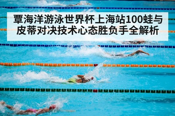 swimming pool competition